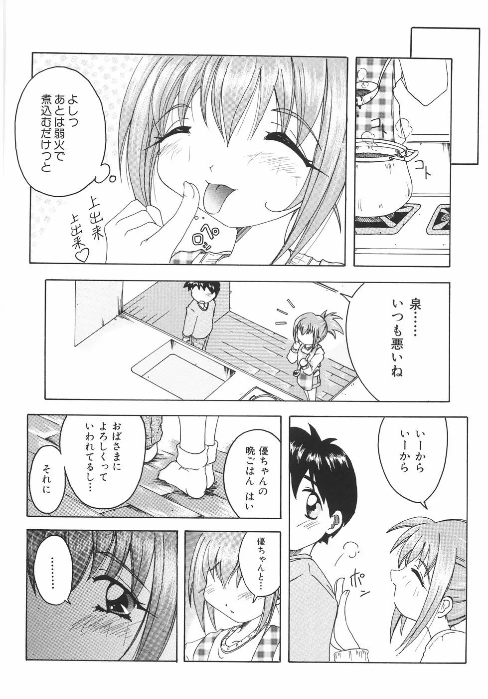 召しませっ!三姉妹 161ページ