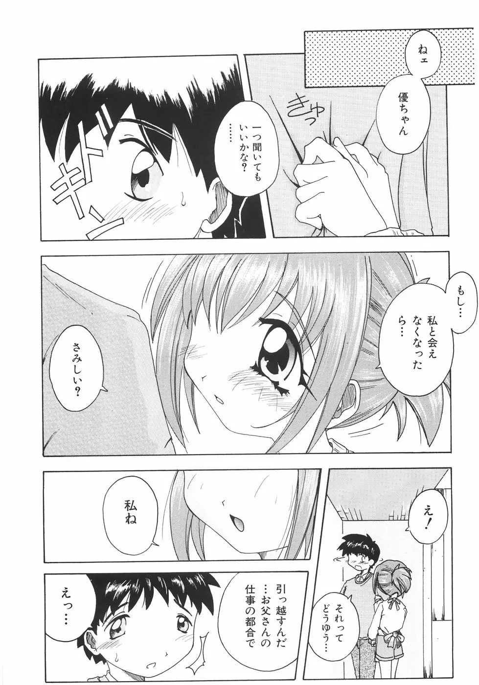 召しませっ!三姉妹 162ページ