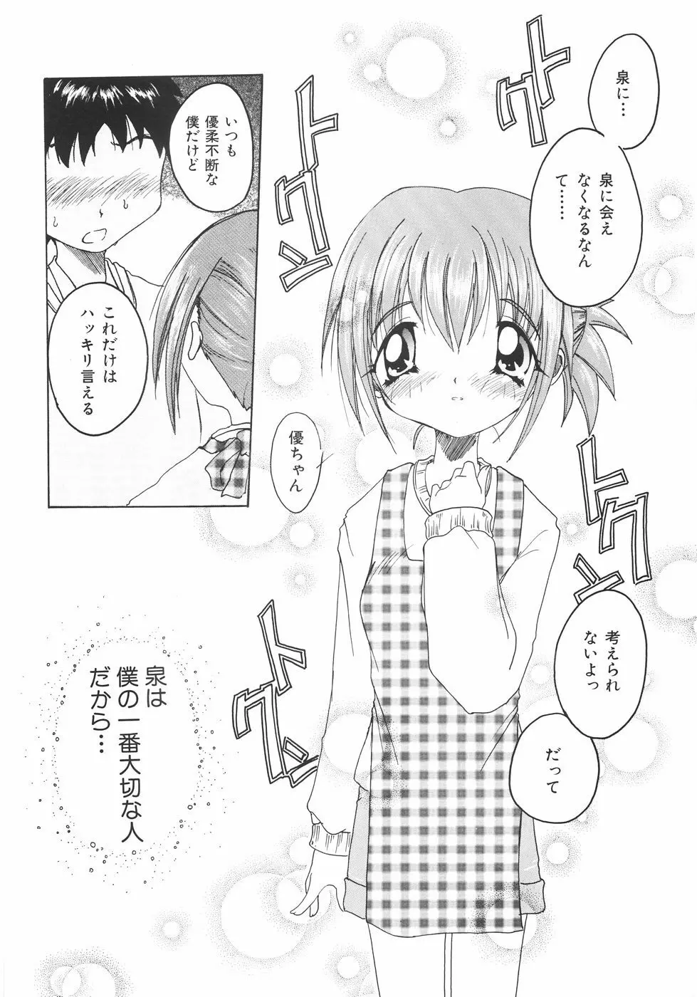 召しませっ!三姉妹 164ページ