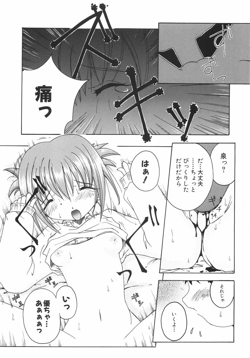 召しませっ!三姉妹 170ページ