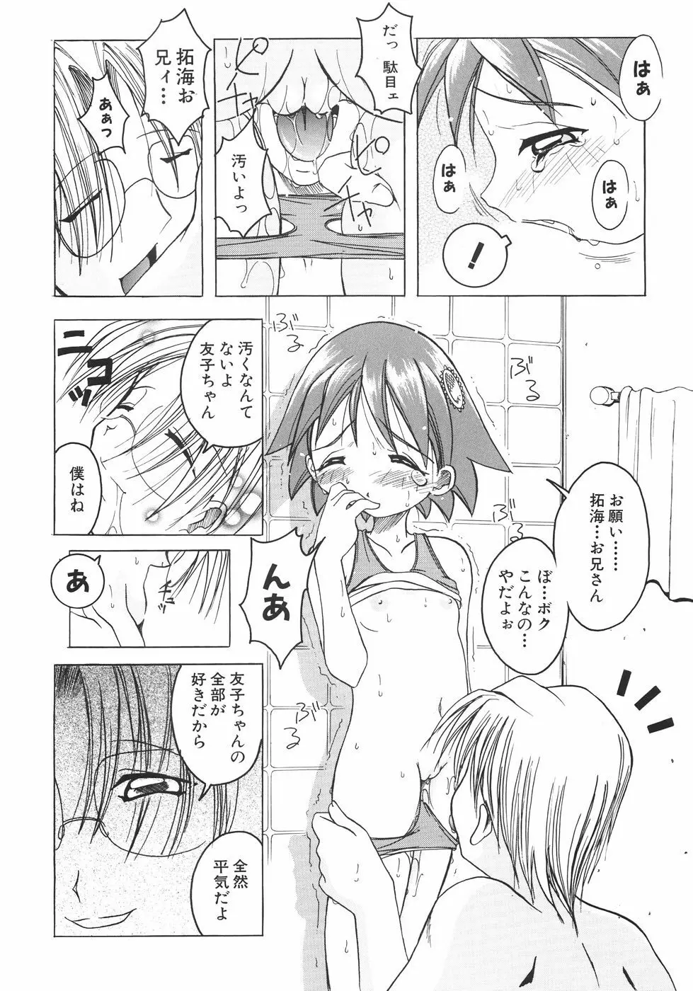 召しませっ!三姉妹 38ページ