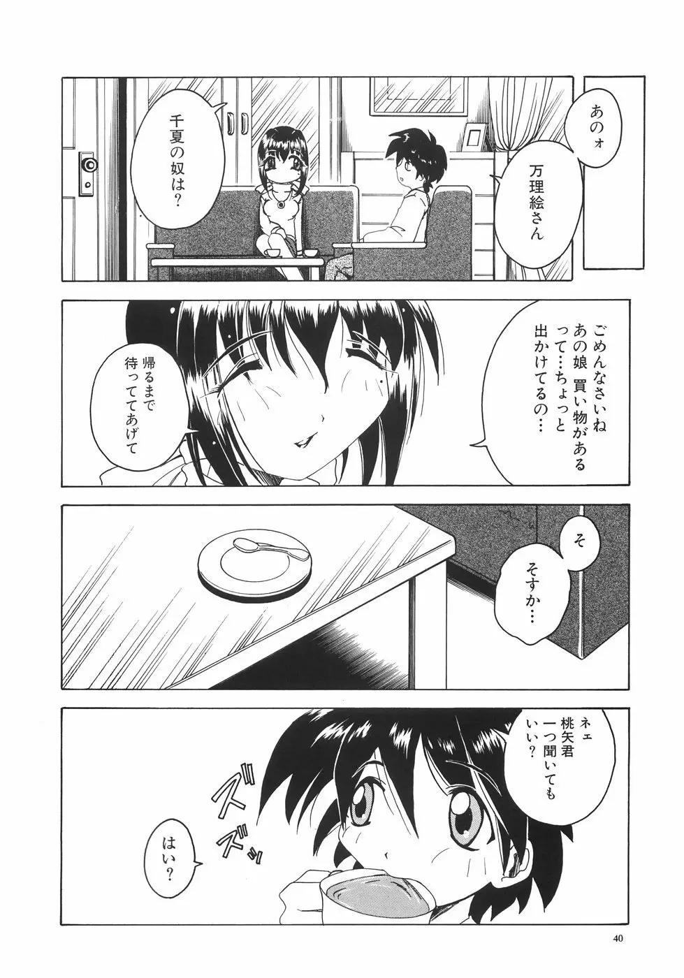 召しませっ!三姉妹 46ページ