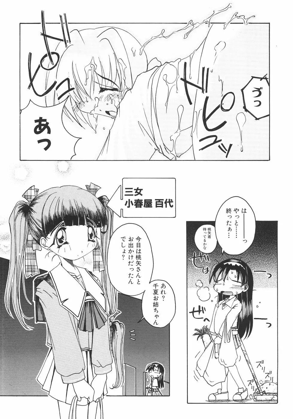 召しませっ!三姉妹 57ページ