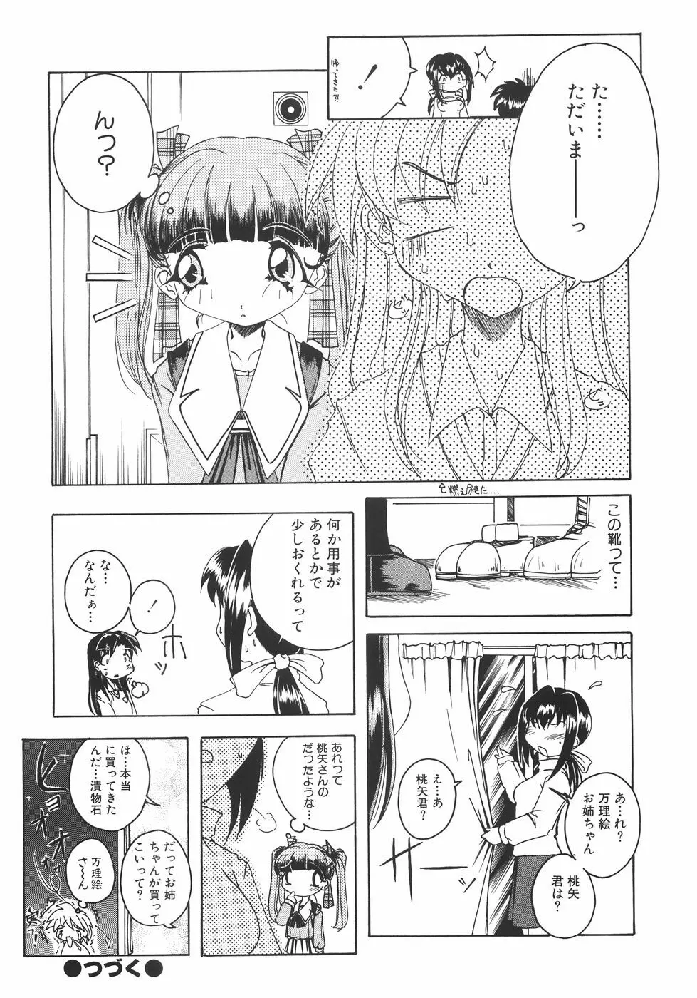 召しませっ!三姉妹 58ページ