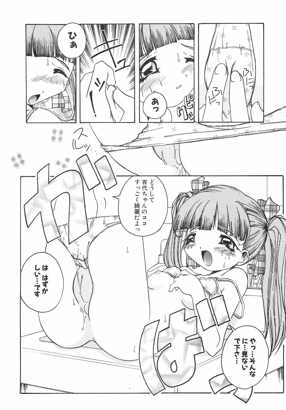 召しませっ!三姉妹 66ページ