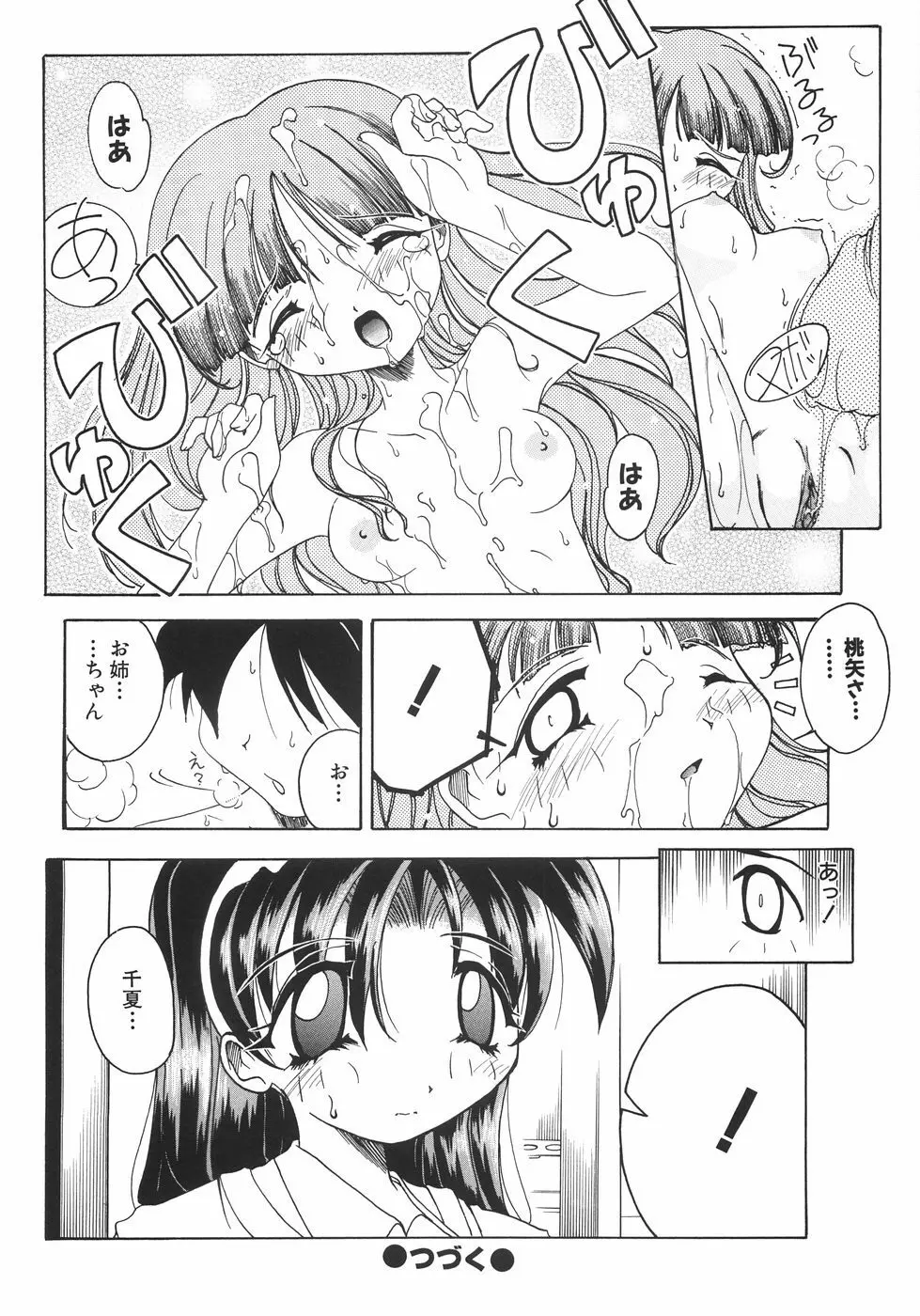 召しませっ!三姉妹 74ページ