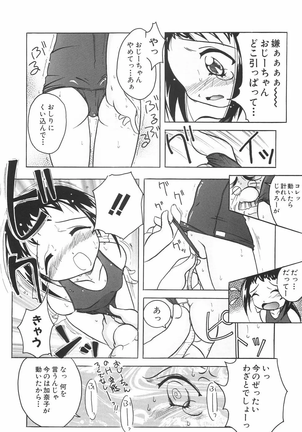 召しませっ!三姉妹 94ページ