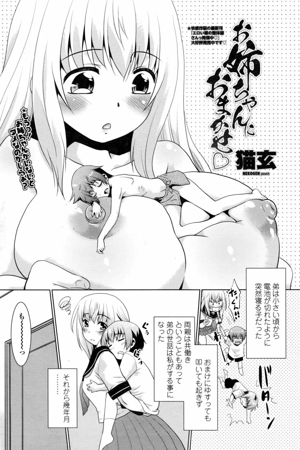 COMIC ペンギンクラブ山賊版 2016年11月号 195ページ