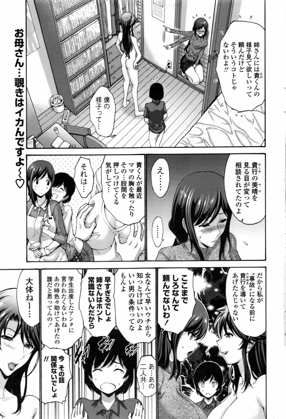 COMIC ペンギンクラブ山賊版 2016年11月号 62ページ