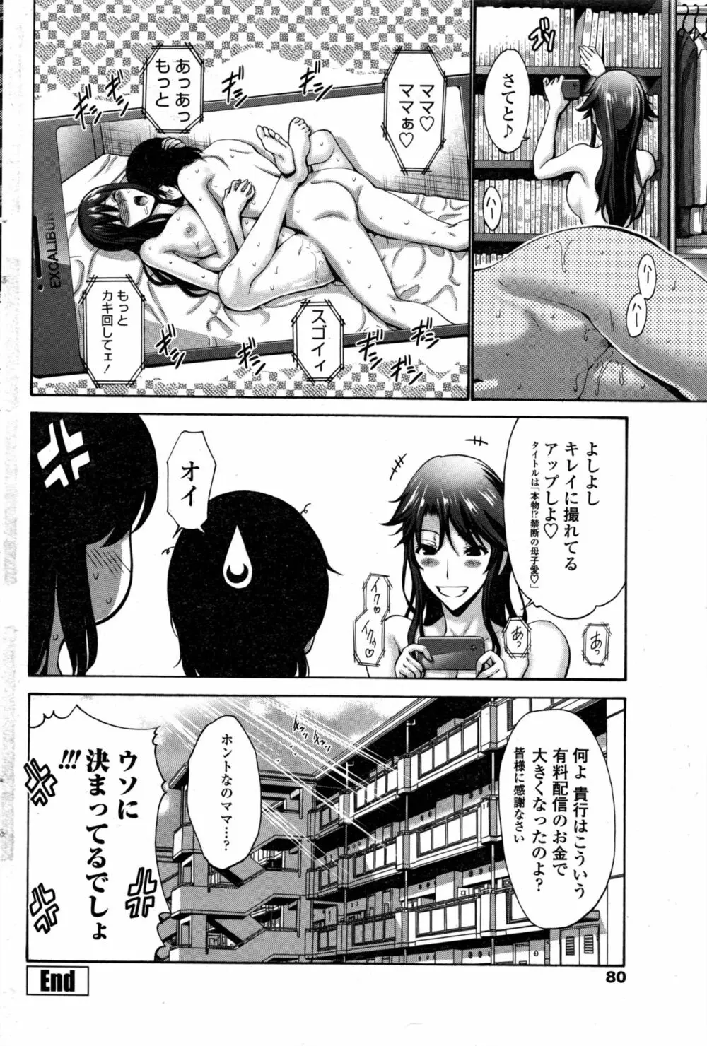 COMIC ペンギンクラブ山賊版 2016年11月号 83ページ