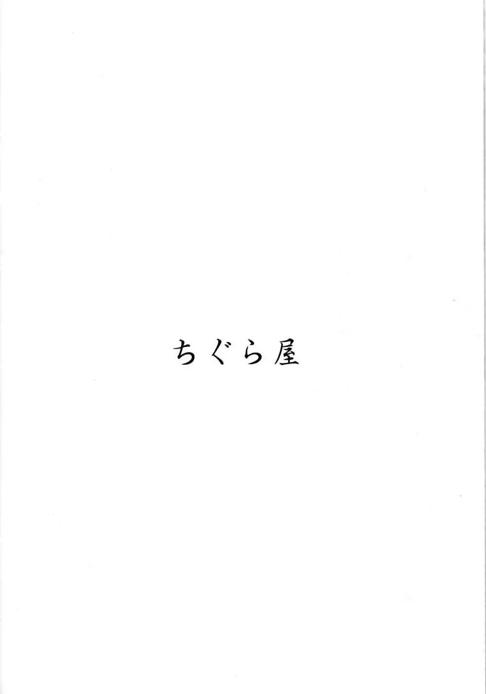 給糧艦のおやすみ 18ページ