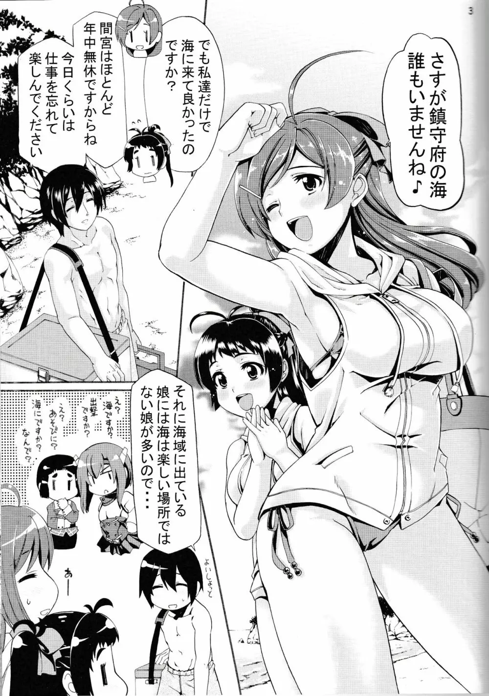 給糧艦のおやすみ 2ページ