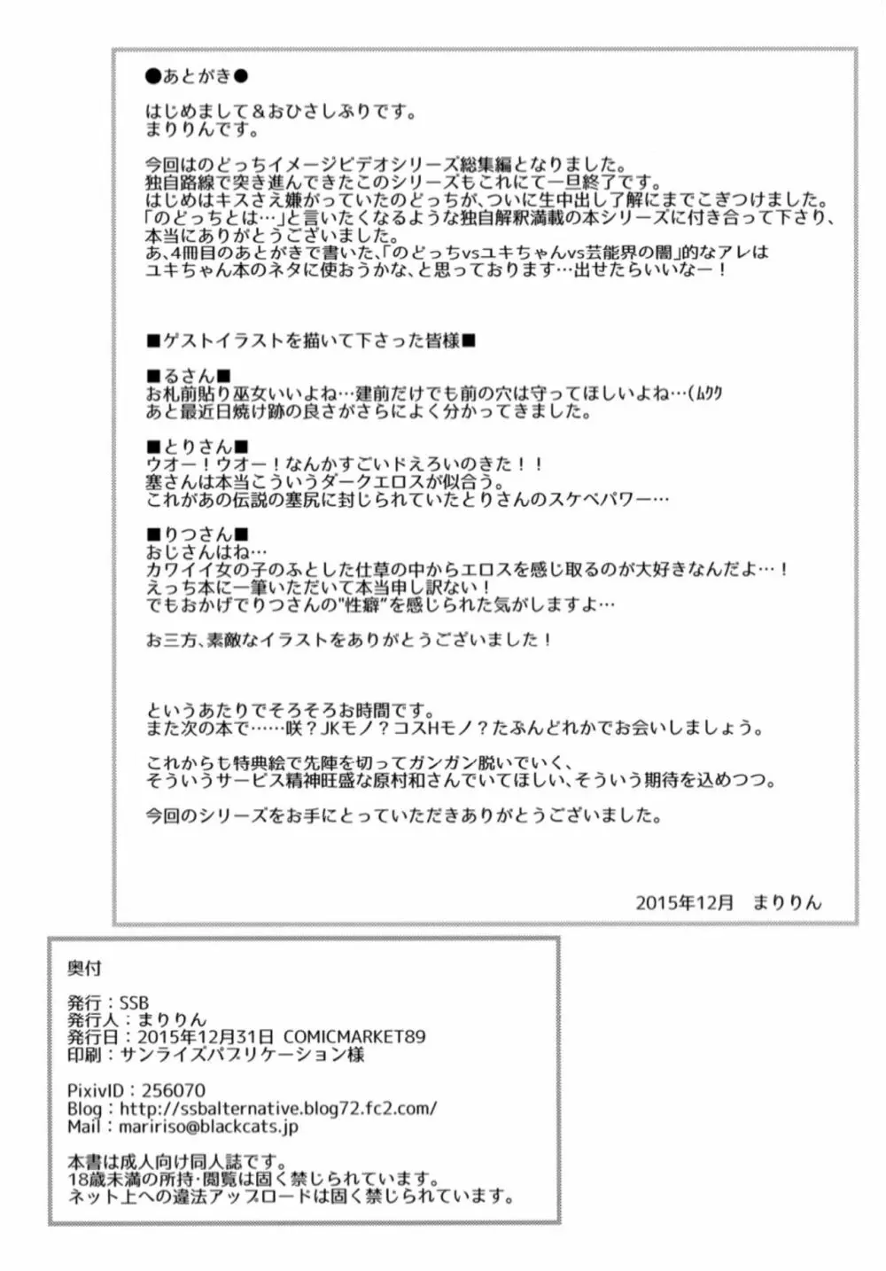 麻雀天使のどっち完全解禁 特別編 19ページ