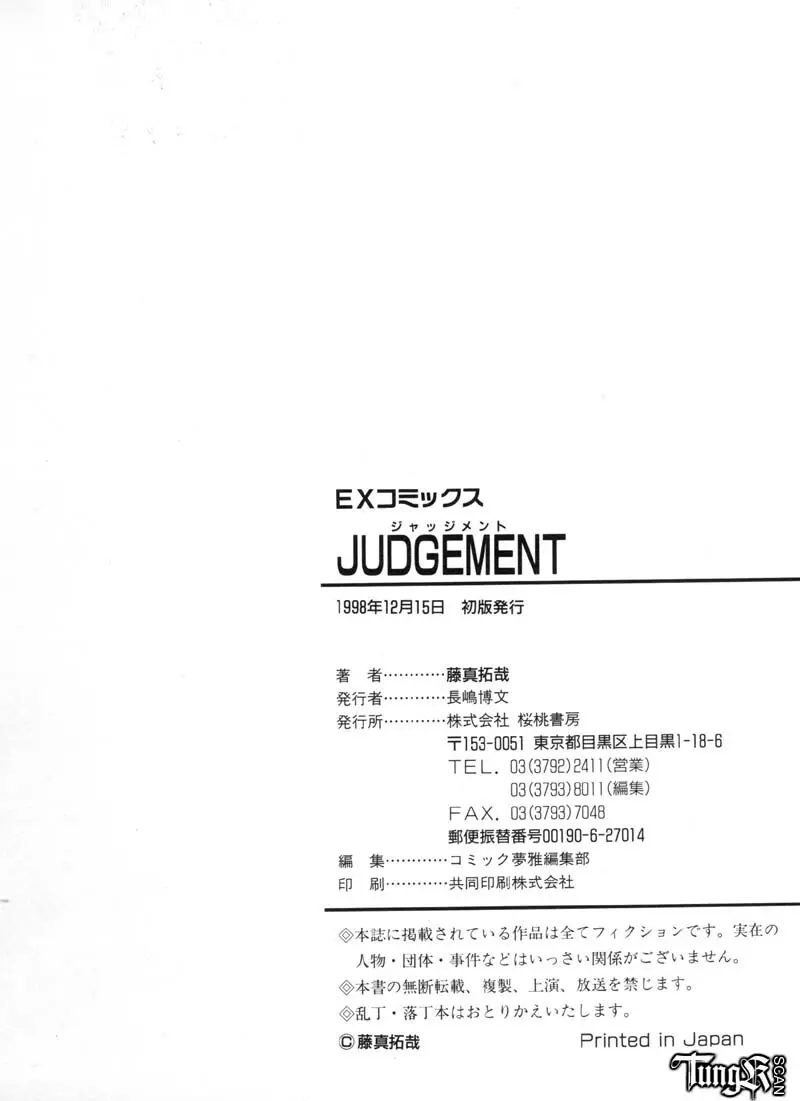 Judgement 144ページ