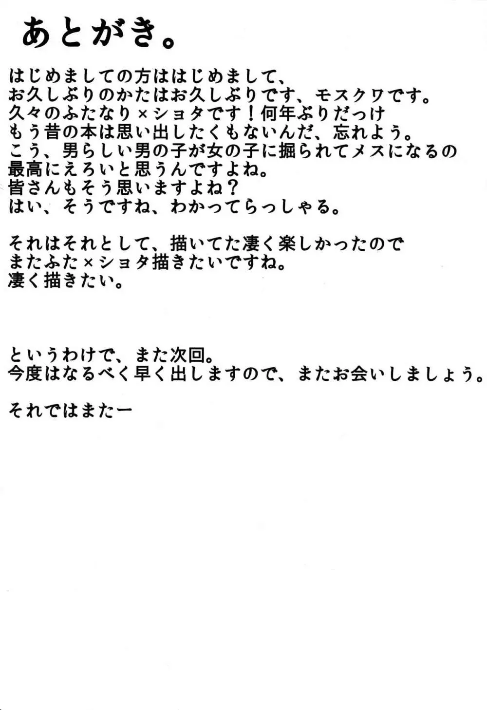 お姫様を助けに来た勇者様が悪堕ちしたお姫様に堕とされちゃう本 20ページ