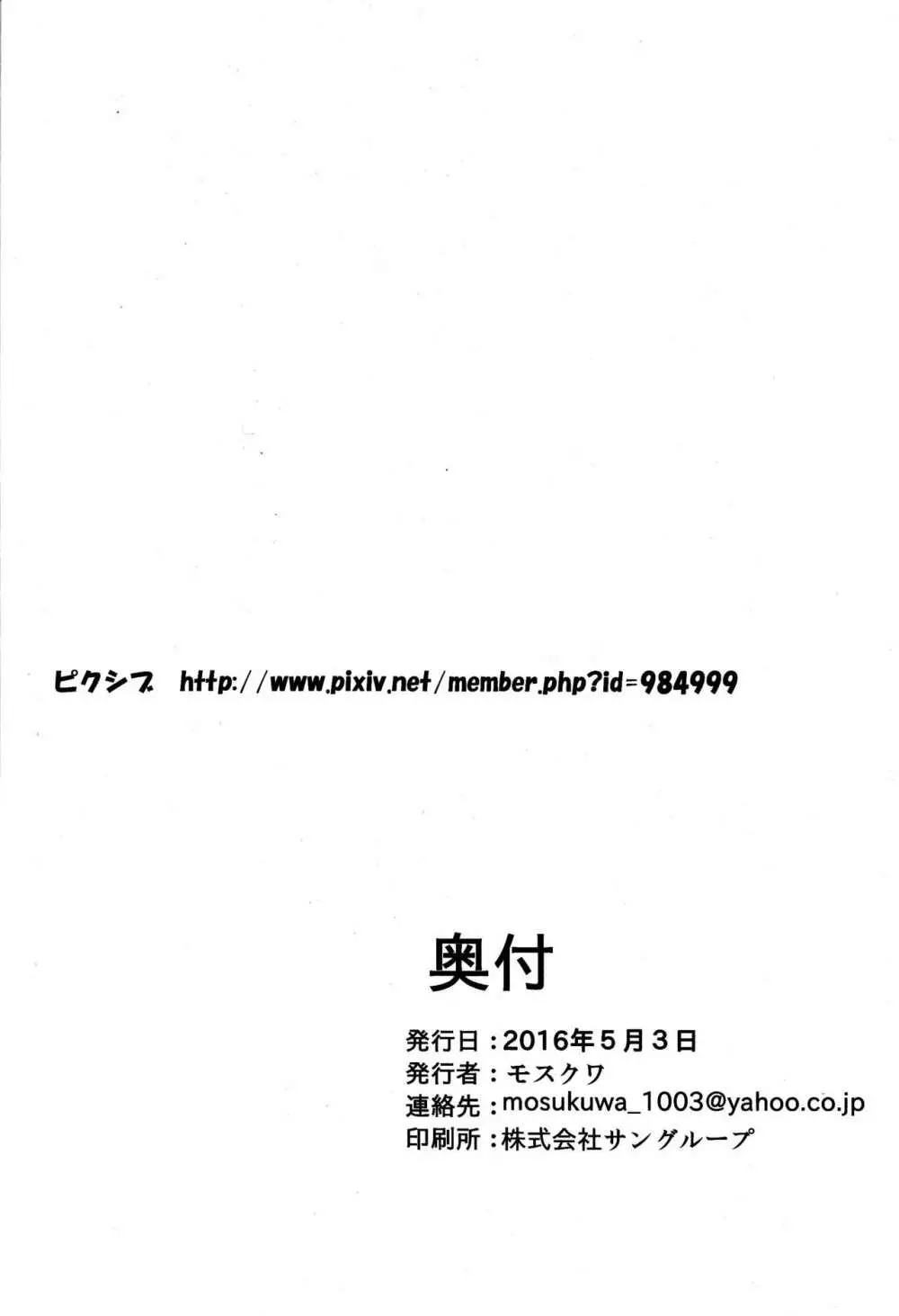 お姫様を助けに来た勇者様が悪堕ちしたお姫様に堕とされちゃう本 21ページ