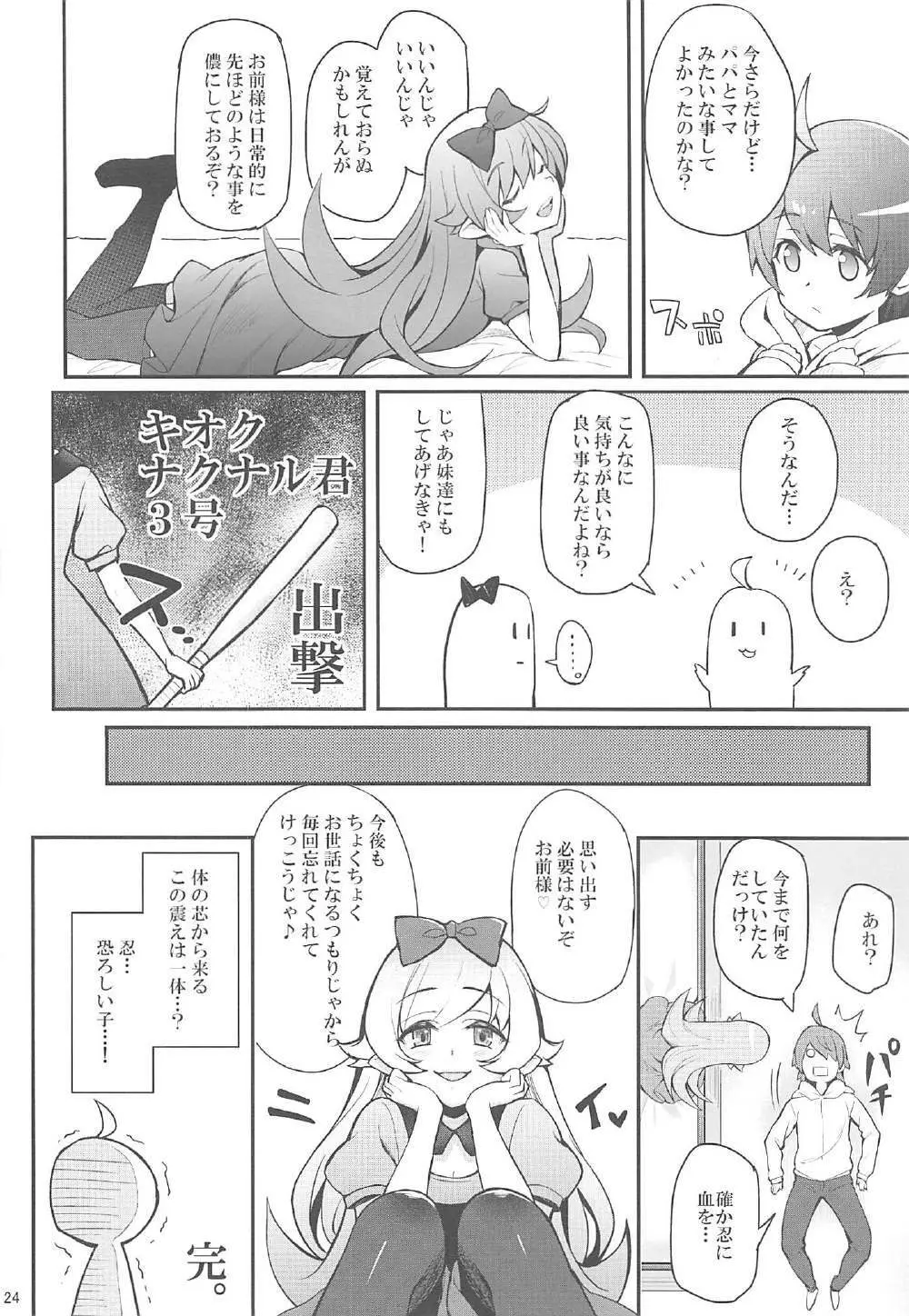 パチ物語 Part13 しのぶミステイク 23ページ