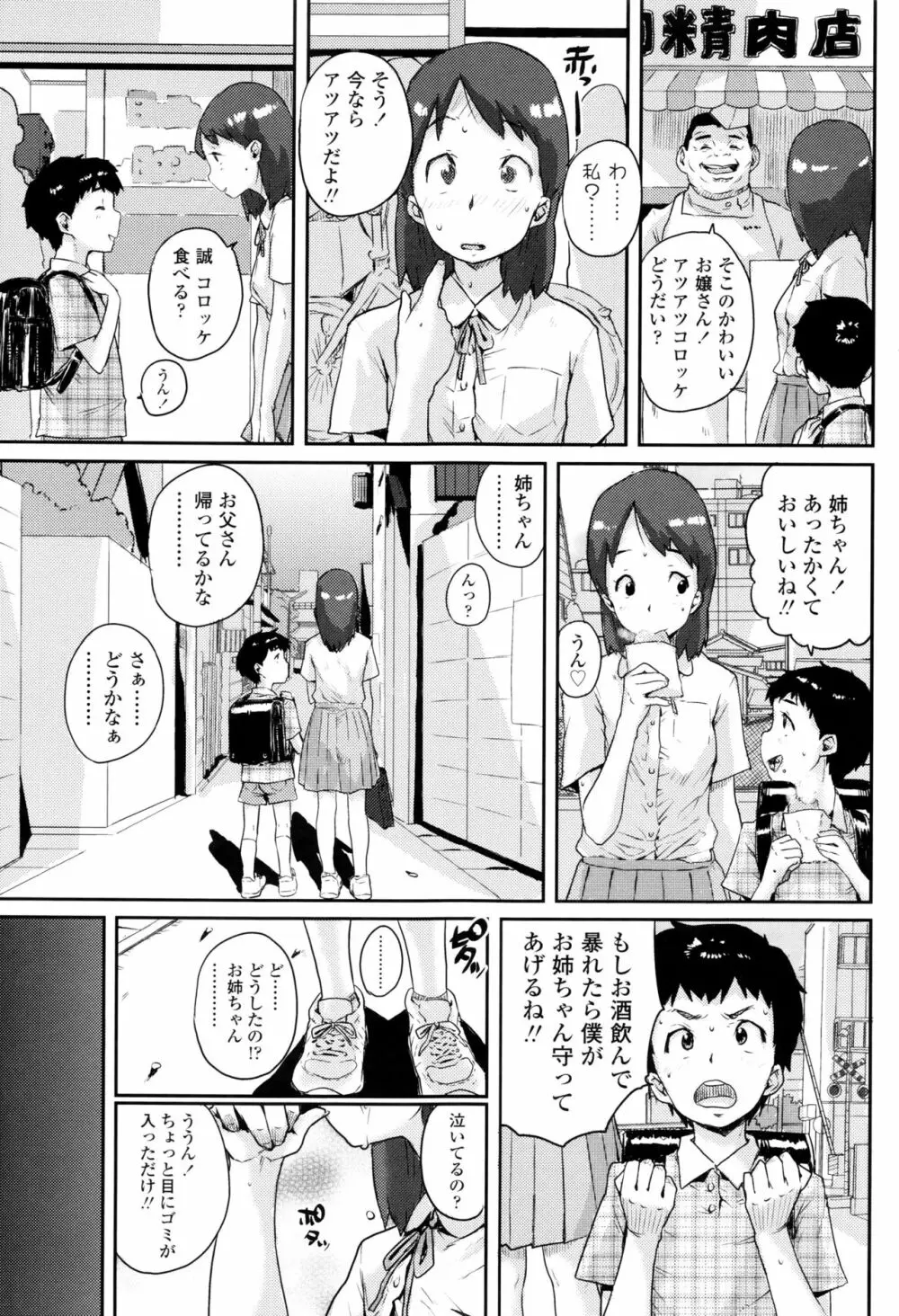 おしゃまな幼性 + 8P小冊子 118ページ