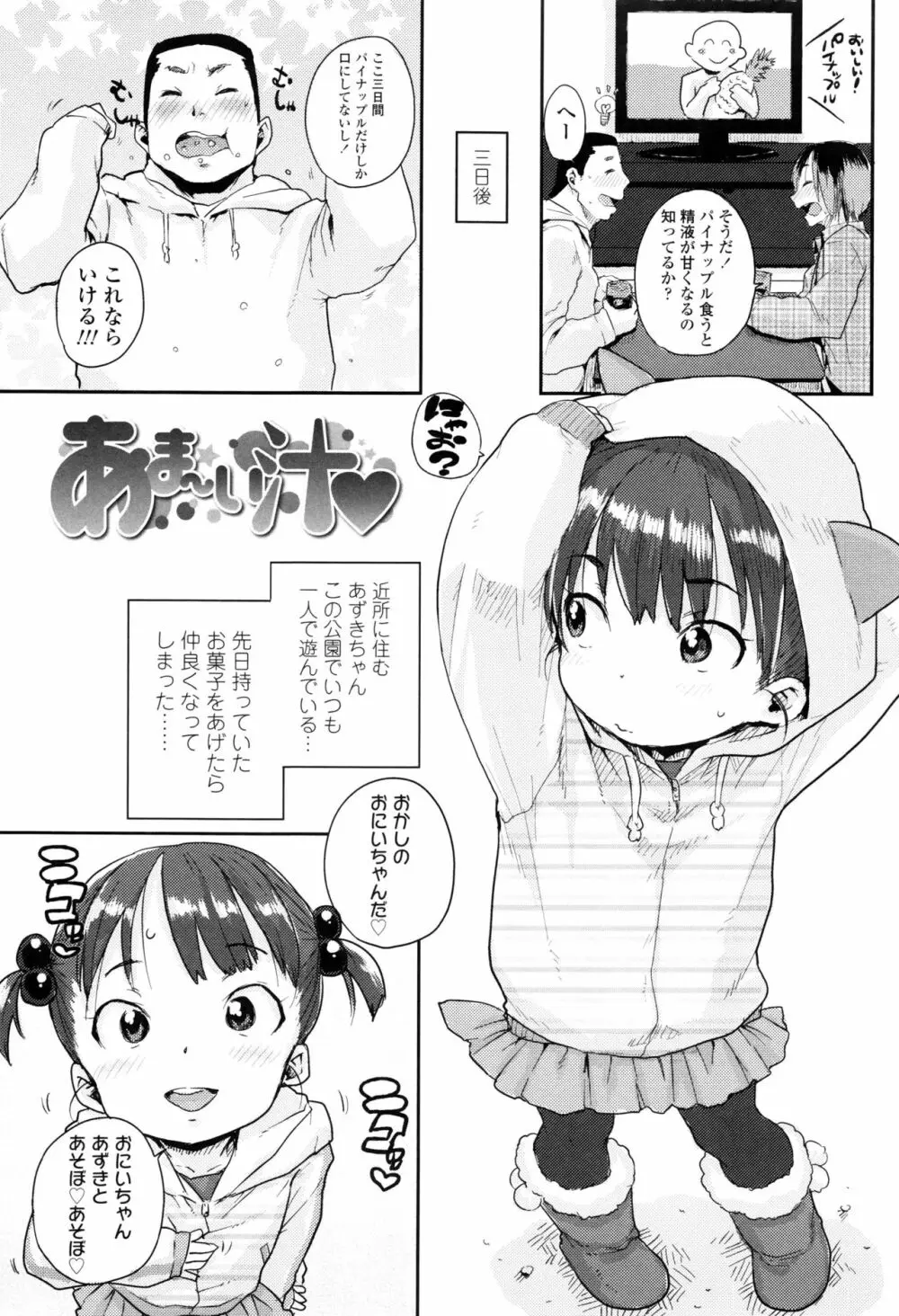 おしゃまな幼性 + 8P小冊子 130ページ