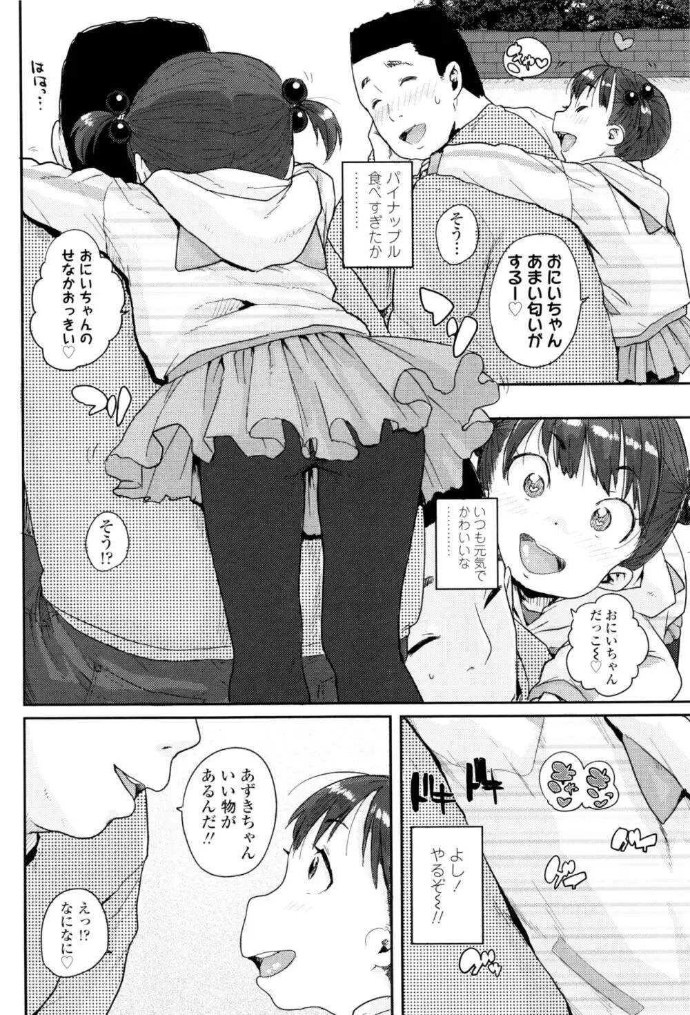 おしゃまな幼性 + 8P小冊子 131ページ