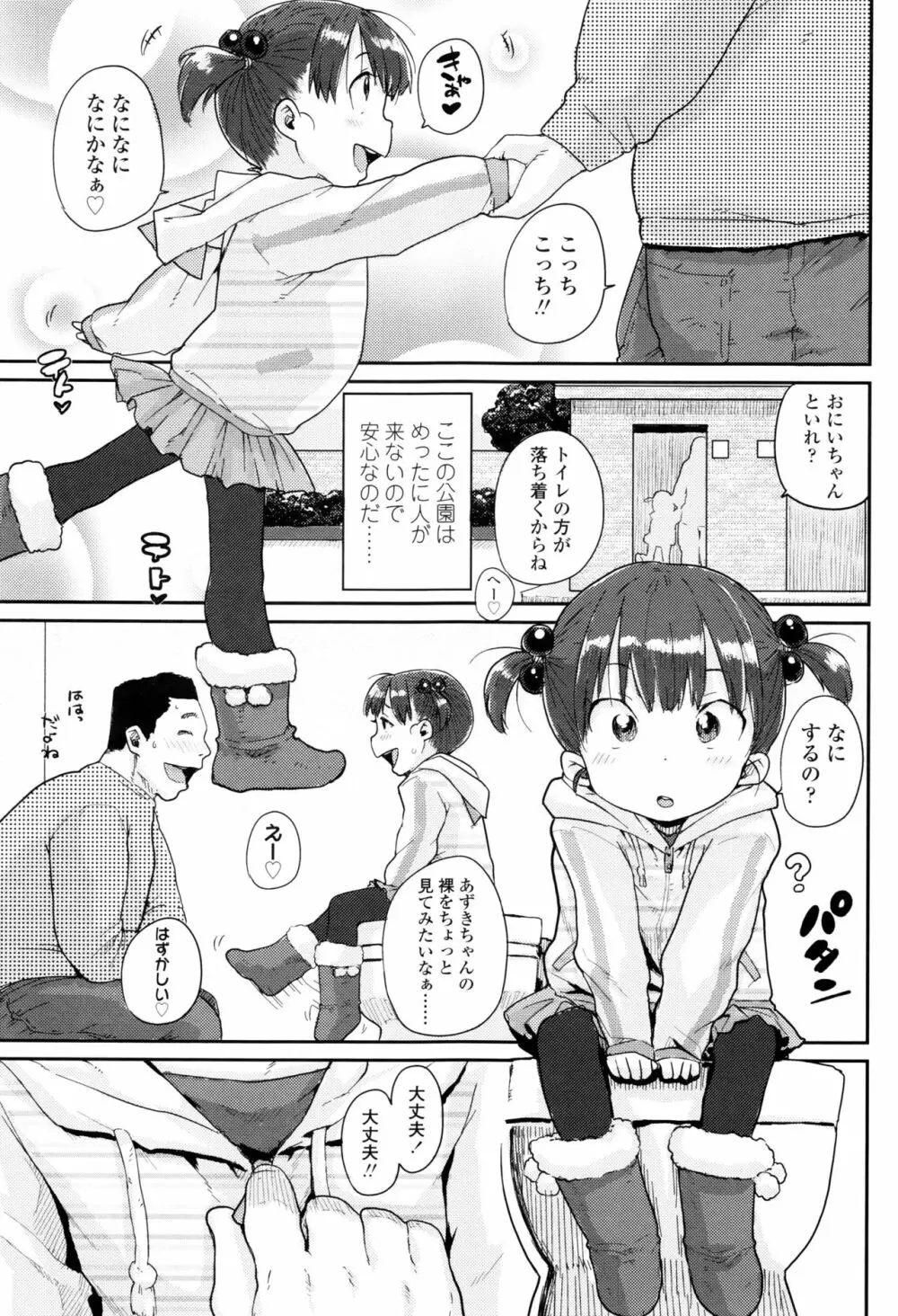 おしゃまな幼性 + 8P小冊子 132ページ