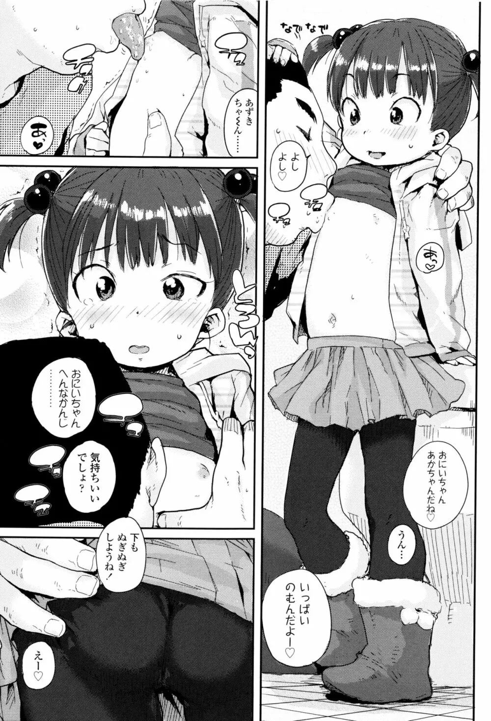 おしゃまな幼性 + 8P小冊子 134ページ