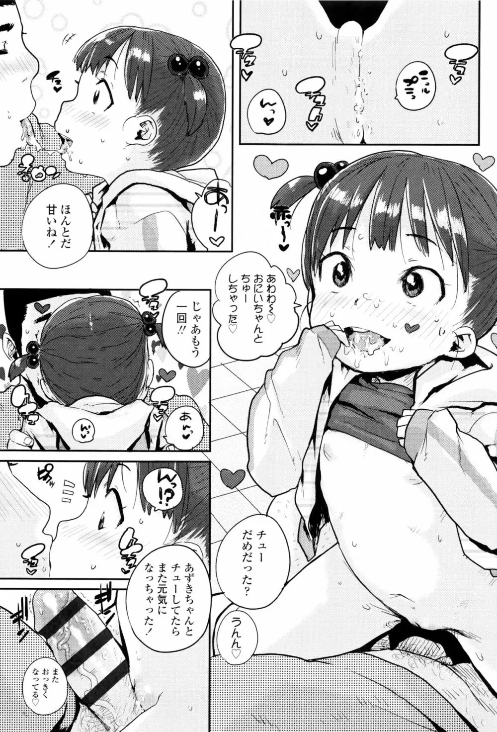 おしゃまな幼性 + 8P小冊子 144ページ