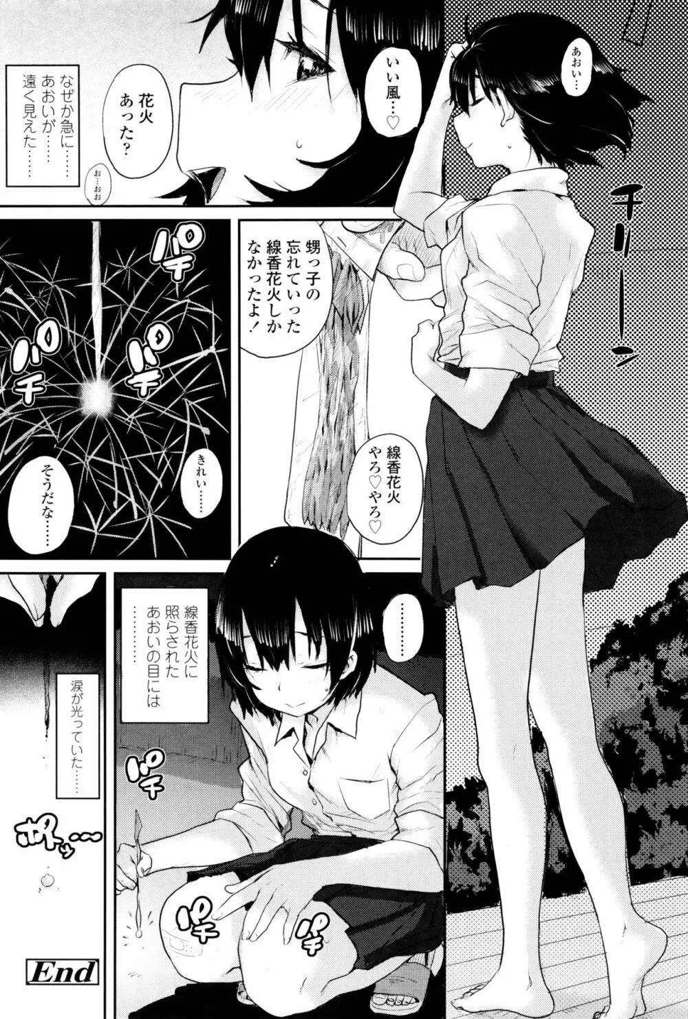 おしゃまな幼性 + 8P小冊子 203ページ