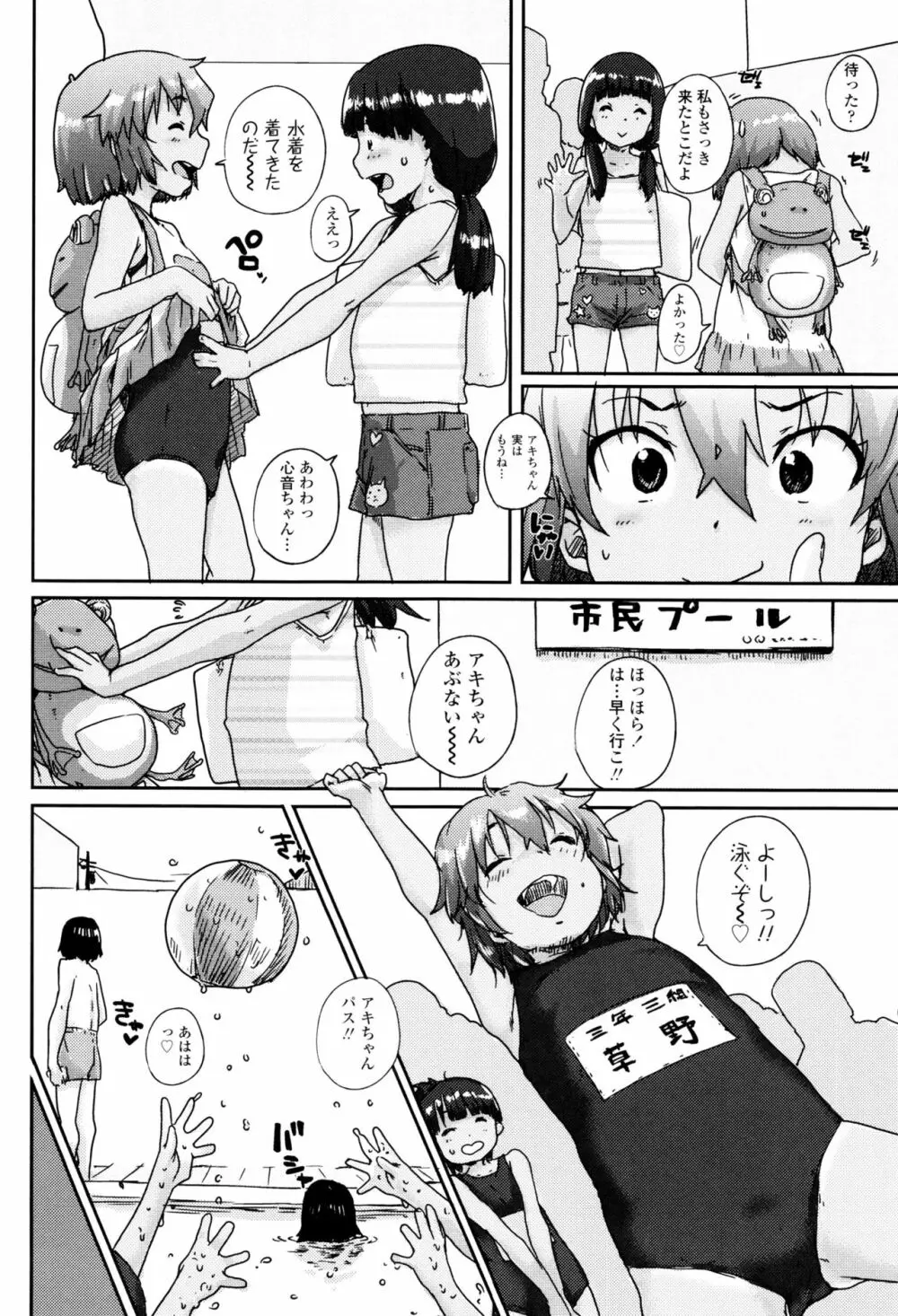 おしゃまな幼性 + 8P小冊子 49ページ