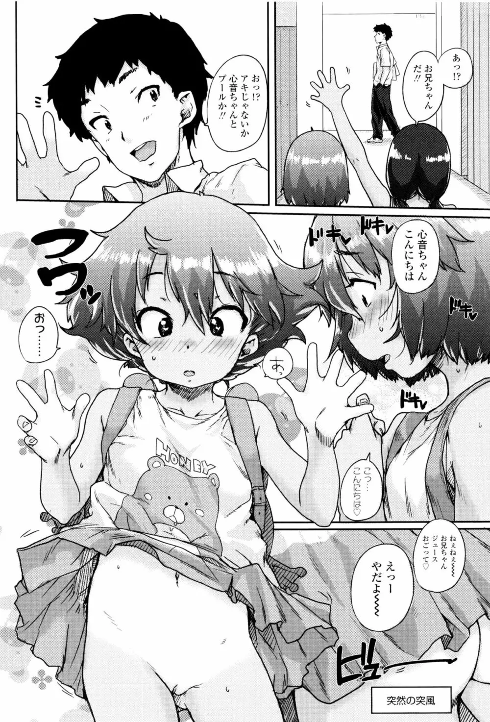 おしゃまな幼性 + 8P小冊子 51ページ