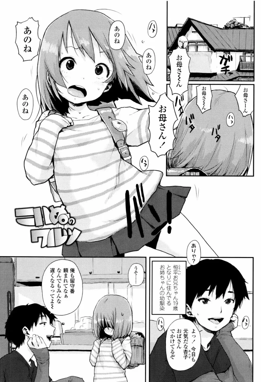 おしゃまな幼性 + 8P小冊子 86ページ