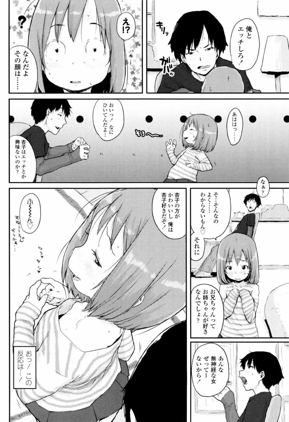 おしゃまな幼性 + 8P小冊子 89ページ