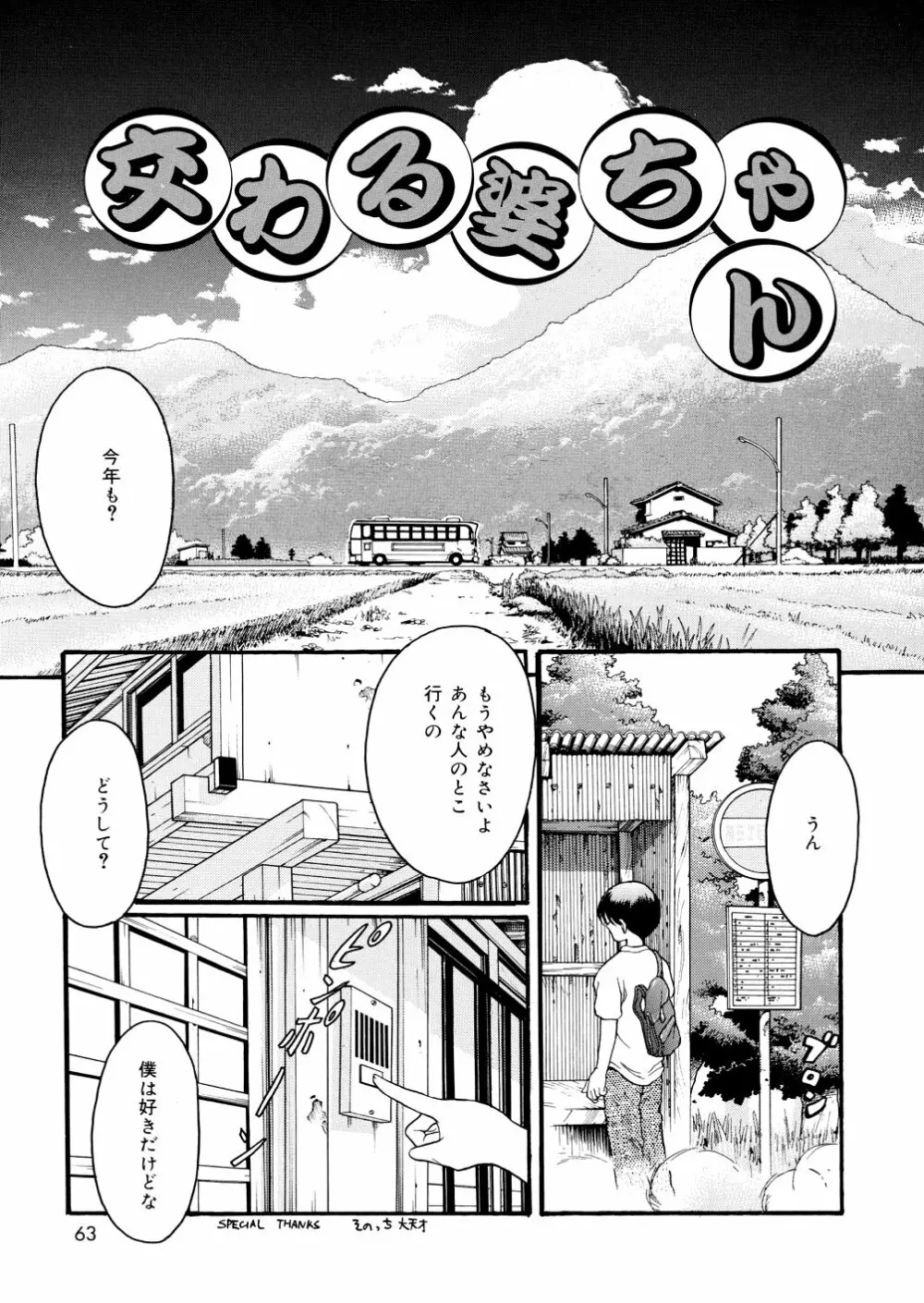 君の縄 63ページ