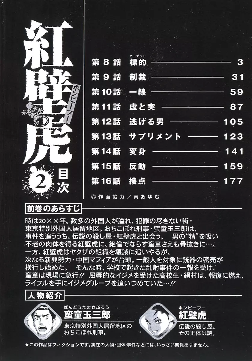 紅壁虎 ホンピーフー 第2巻 5ページ