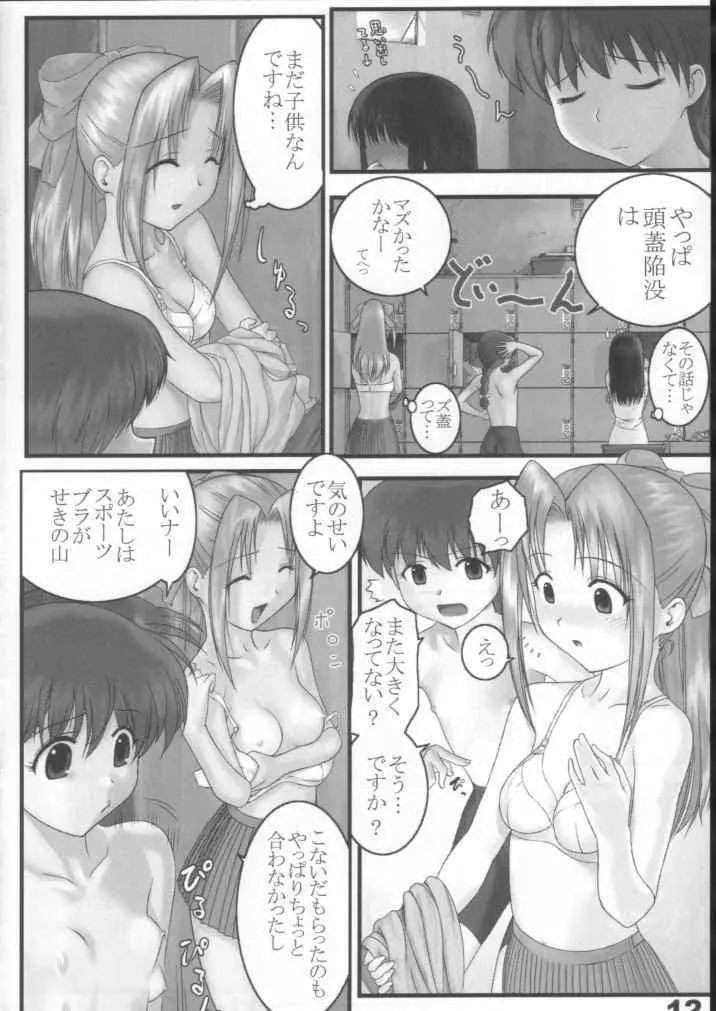 学怪マンセー2 11ページ