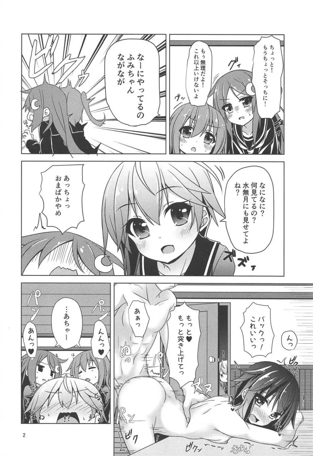 新艦水無月 水難の日 3ページ