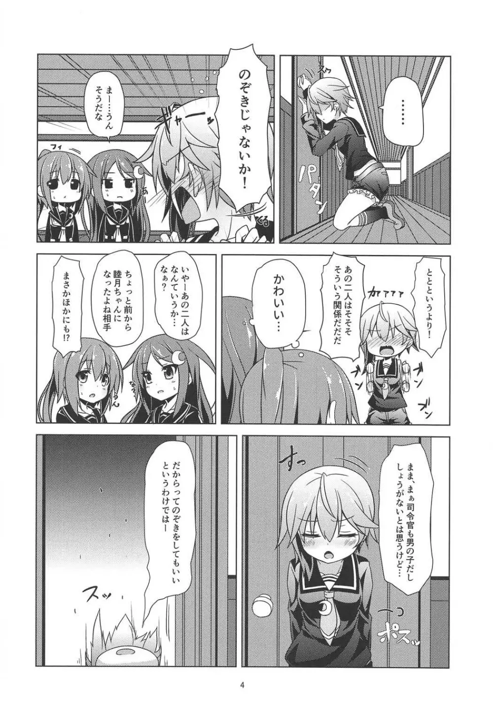 新艦水無月 水難の日 5ページ