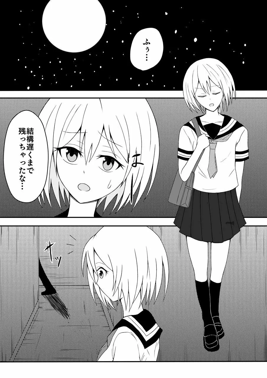 少女くすぐり実験 2ページ