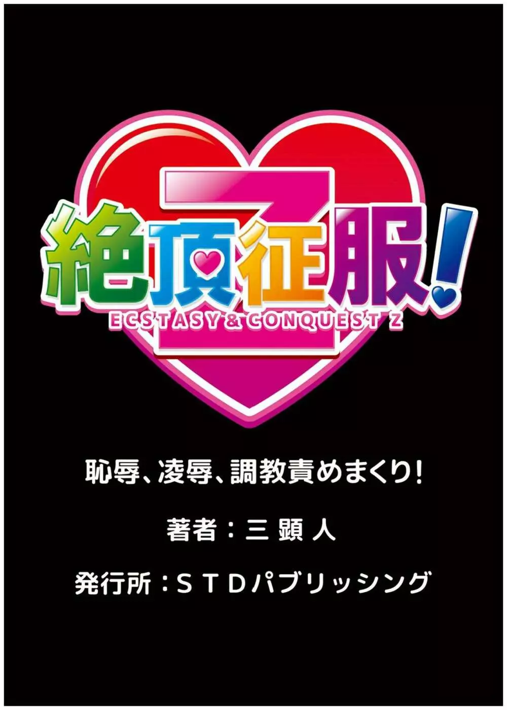 堕淫姉妹～覗かれ、調教され、何度もイクッ! 1-6 107ページ