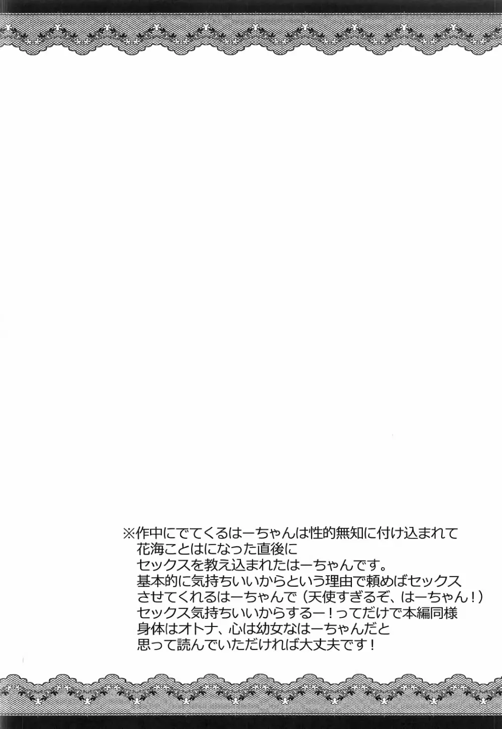 はーちゃんが童貞捨てさせてくれる本 3ページ