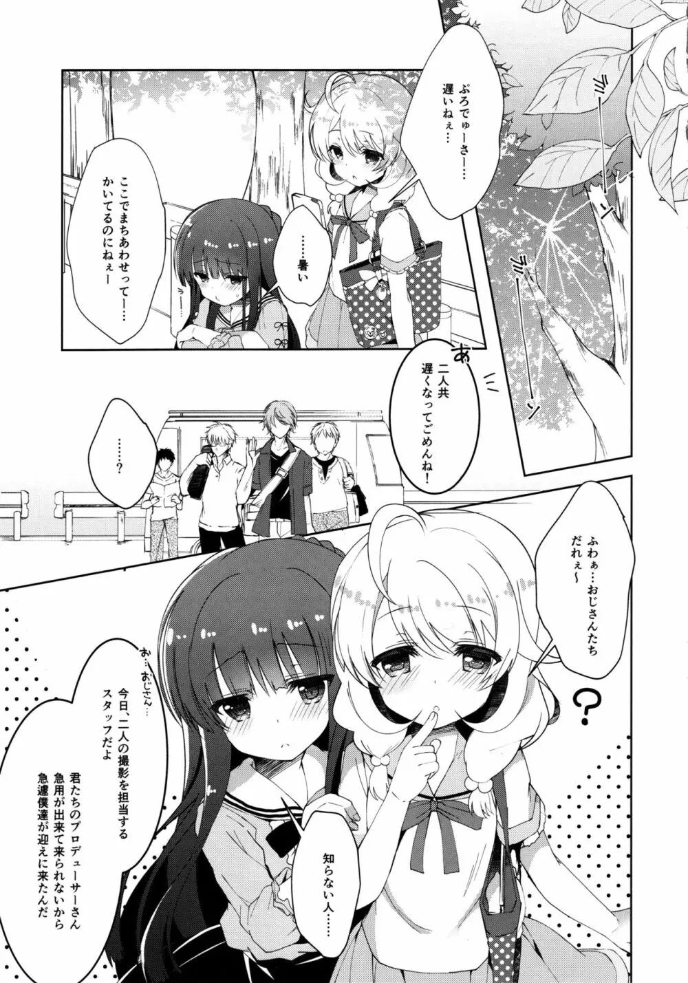 雪美とこずえの撮影会 4ページ