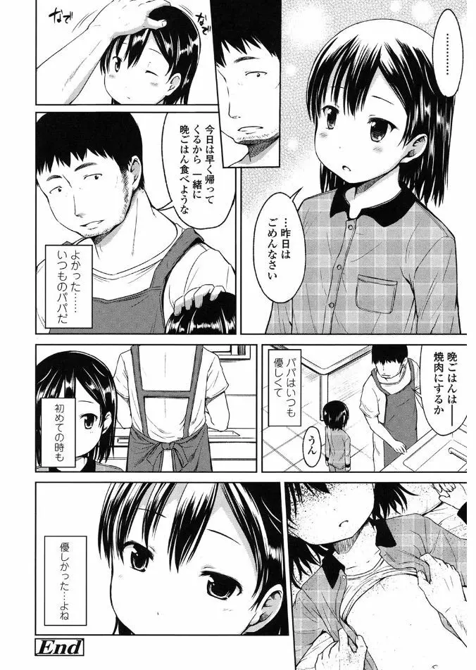 はじめてじゃないよ？ 126ページ