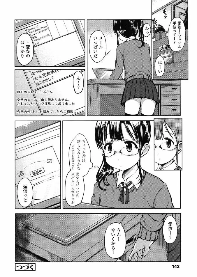 はじめてじゃないよ？ 142ページ