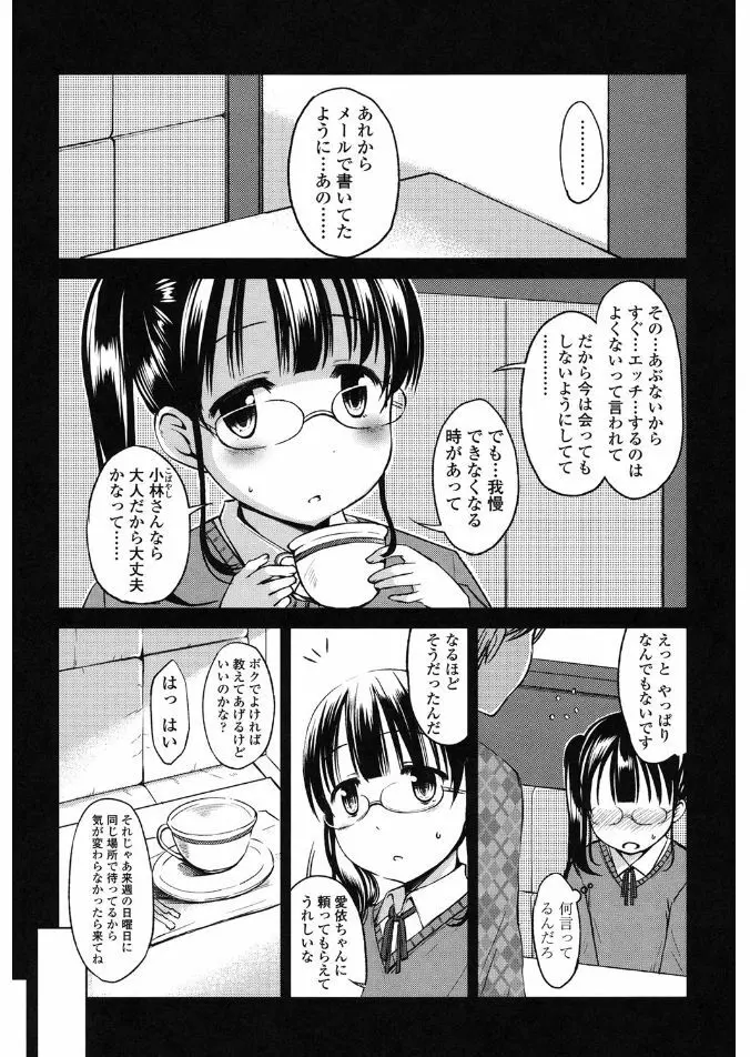 はじめてじゃないよ？ 146ページ