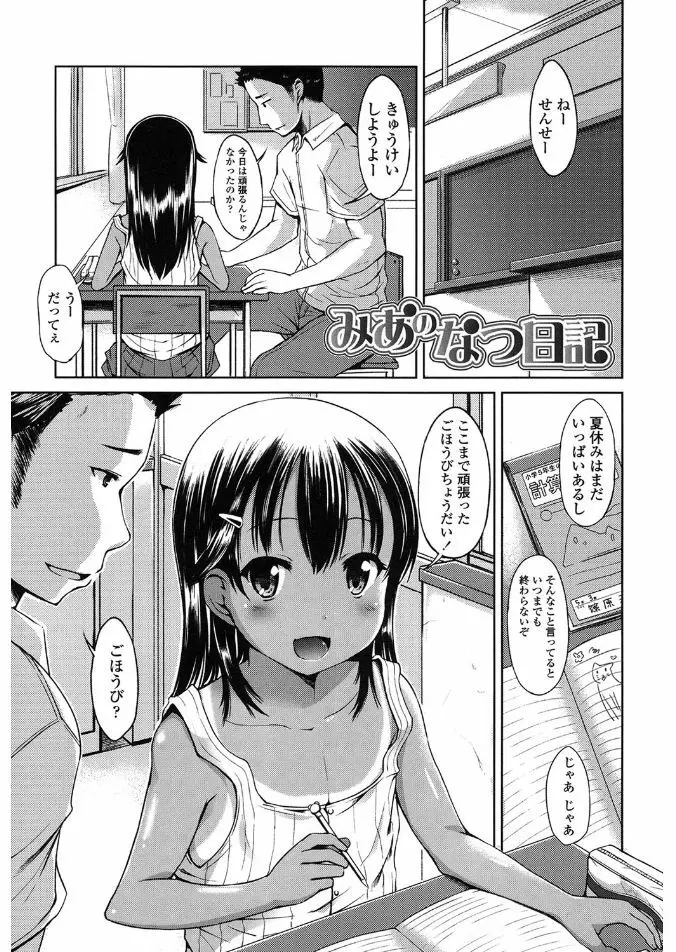 はじめてじゃないよ？ 63ページ