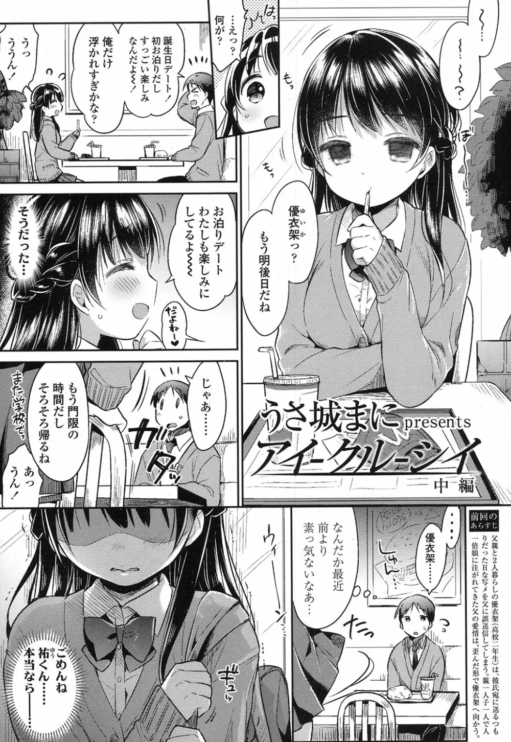 [うさ城まに] アイ-クル-シイ 中編 (COMIC 高 2017年1月号)