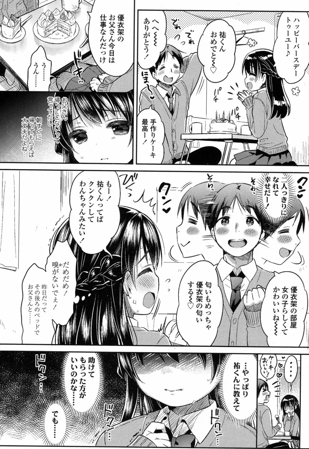 [うさ城まに] アイ-クル-シイ 中編 (COMIC 高 2017年1月号) 10ページ