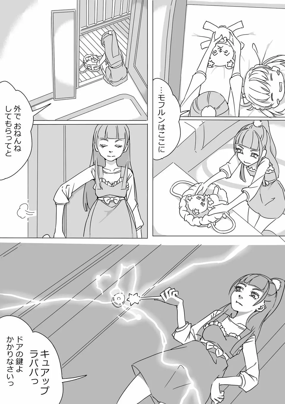 Untitled Precure Doujinshi 6ページ