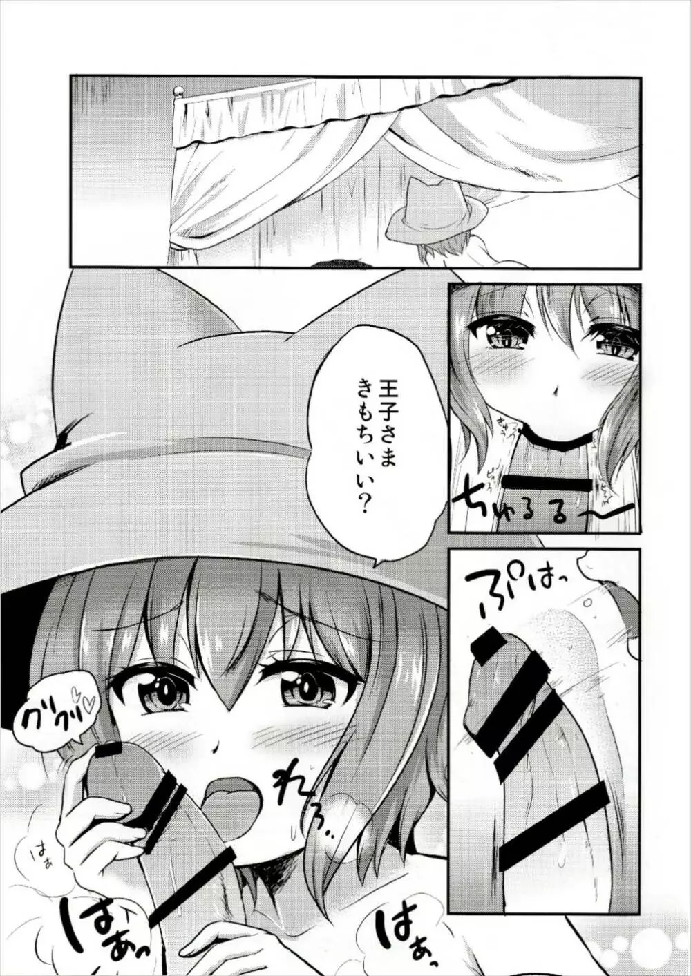 ネーニャとひとばんじゅう 5ページ