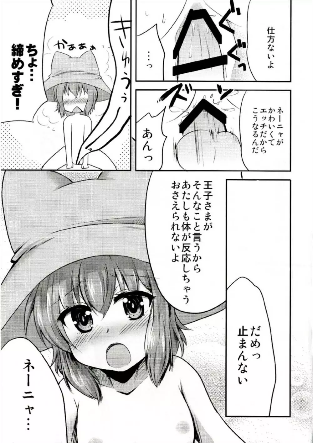 ネーニャとひとばんじゅう 9ページ